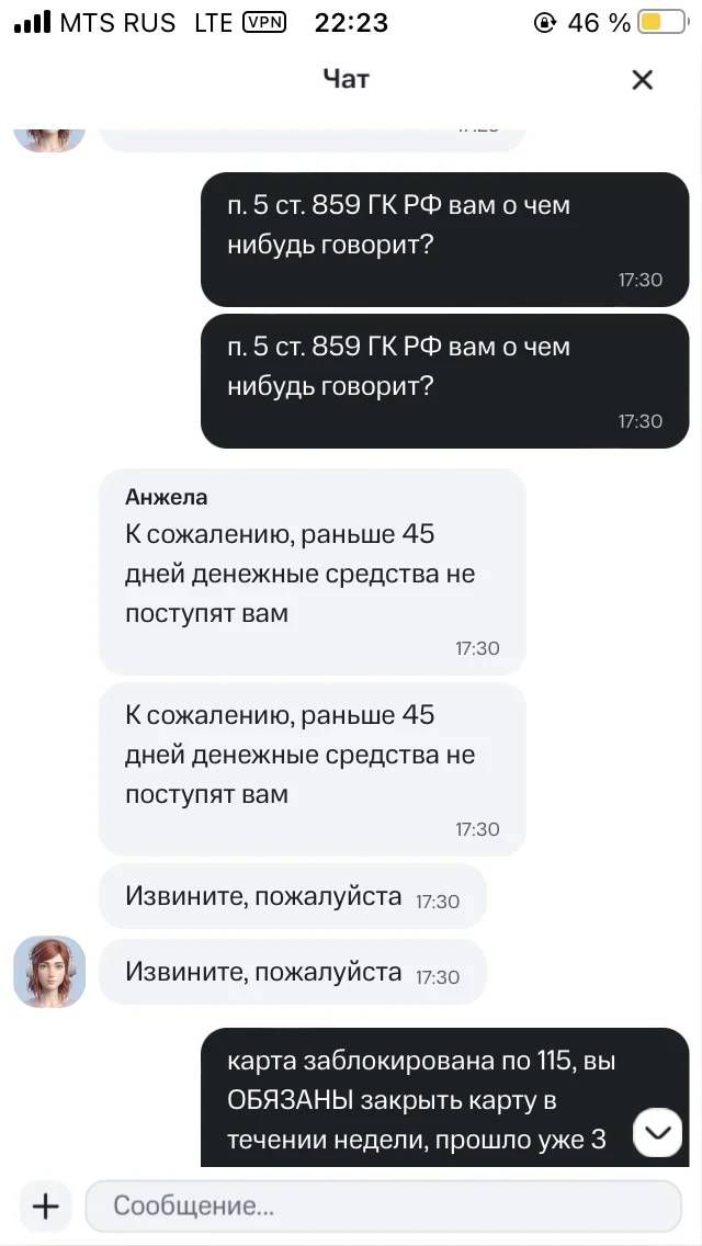 MTS Money are scammers and thieves!!! - Fraud, Internet Scammers, MTS, Mts-Bank, Divorce for money, Bank, Longpost, Negative