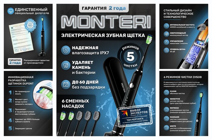 Электрическая зубная щетка MONTERI WellShine B32, ультразвуковая, взрослая - с 13 лет, черная