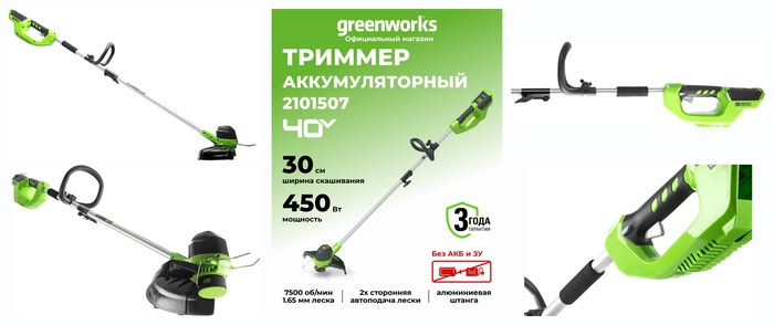 Триммер для травы аккумуляторный Greenworks 40V, 30 см, без АКБ и ЗУ