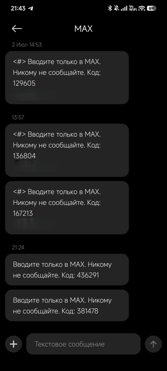 Скрин подтвердил, что 2 июля ей действительно приходил код от входа в Макс. Куда она его вводила - загадка. Молчит, как партизанка. Уверяет, что ничего не помнит. Ага...