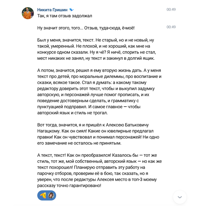 Отзыв на мою работу