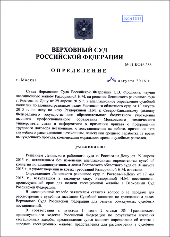 ����-����� ������� ����� ����� ����������� ���������� ���� �� �� 26 ������� 2016 ���� � 41-��16-388, ���������� ������ ���������� ���� �� �. �. ���������.
