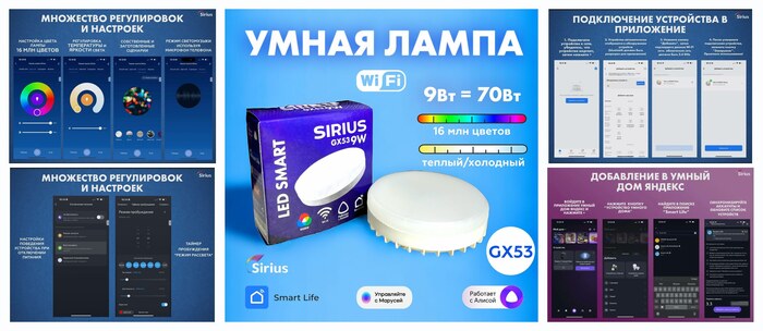 Умная лампа GX53 RGBW 9W Wi-Fi Яндекс Алиса, Маруся, Tuya, Smart Life SIRIUS