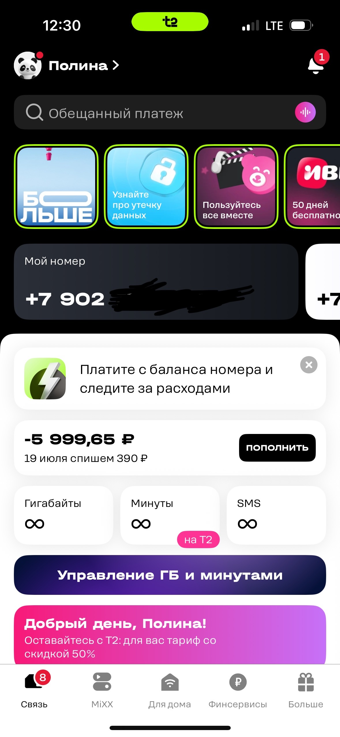 Tele2 is trying to scam people out of 6,000 rubles for a nice number. - My, Divorce for money, A complaint, Deception, Tele 2, Fraud, cellular, Consumer rights Protection, Cheating clients, Longpost, Negative