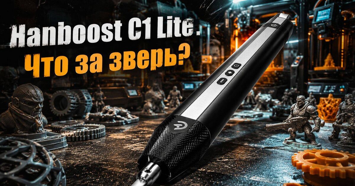 Hanboost C1 Lite 3D Printing Cutter: How to Remove Supports Carefully Without Breaking Them? - My, Overview, Testing, 3D, 3D печать, 3D modeling, Laser, Video, Rutube