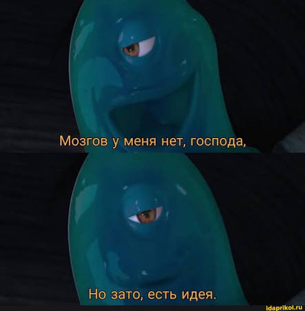 И тут я такой...