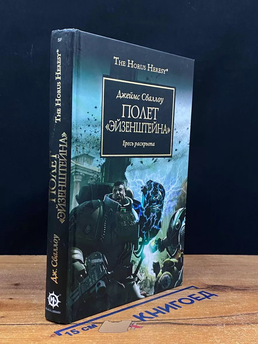 It's time to confess: I'm a waha*b. Or a selection of Warhammer books that I read in a month and recommend to others. - My, Books, A selection, Warhammer 40k, Emperor of Humanity, Horus heresy, Dan Abnett, Mat, Longpost