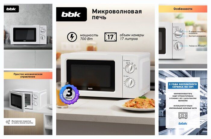 ������������� ���� BBK 17MWS-781M/W �����, ����� 17 �, �������� 700 ��