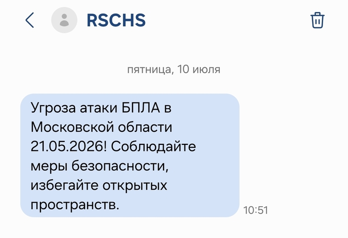 SMS с предупреждением об опасности 21 мая пришла 10 июля. Это всё, что нужно знать об оперативности оповещений об угрозах в Московской области