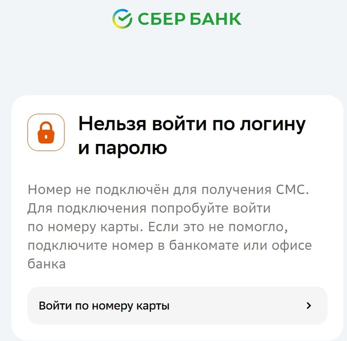 И снова про СБЕР
