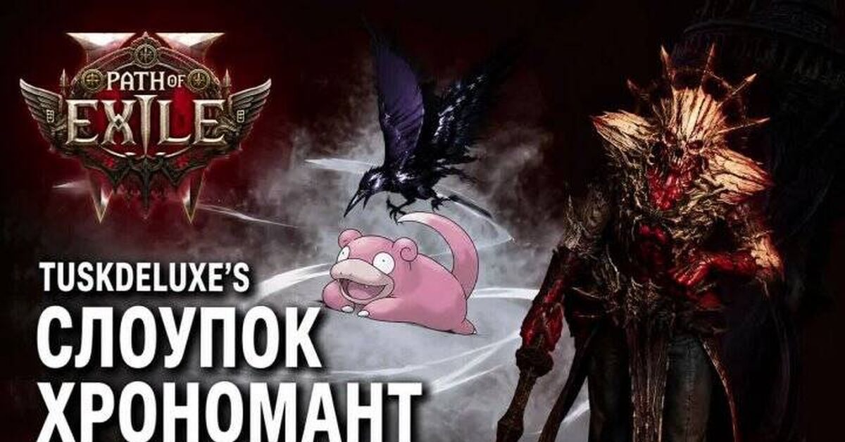 Path of Exile 2: Build of the Week – Slowpoke | Chronomancer | 0.5.0 Return of the Ancients - Series Path of Exile 2, Path of Exile 2, Computer games, Online Games, Games, Path of exile, Game world news, Gamers, Arpg, Multiplayer, Video game, Video, Youtube, Short videos, Стрим, Video VK, Telegram (link), Game Reviews