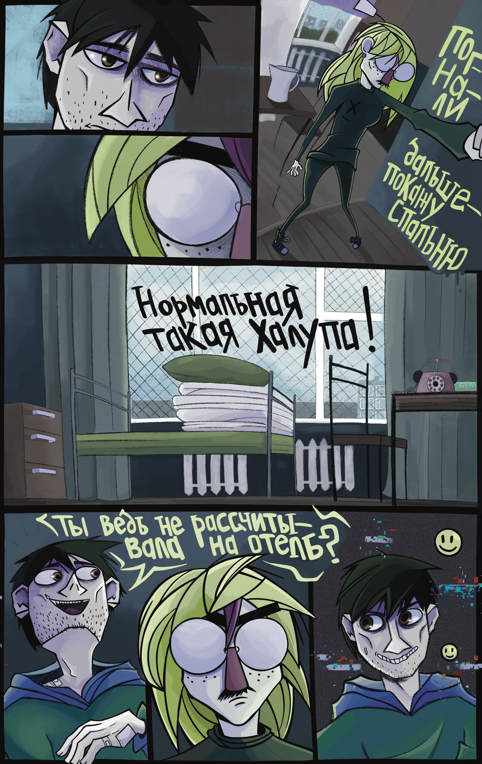 Escapism #6 (103-126) - Series Comic Escapism, My, Comics, Art, Author's comic, Fictional characters, Friday tag is mine, Longpost