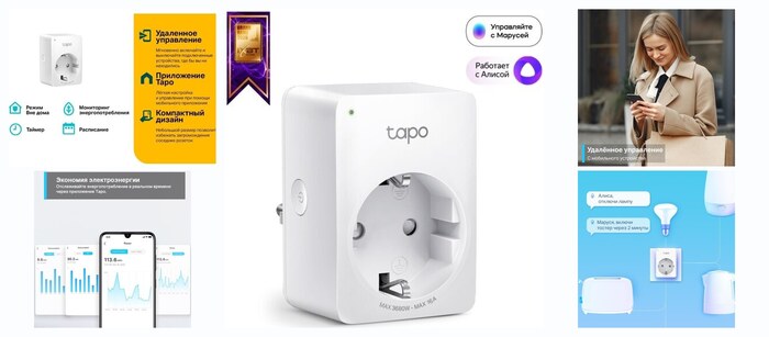 ����� ����-������� Tp-link Tapo P110