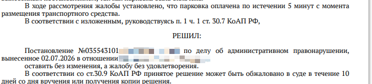 Штраф за парковку в Москве - Моё, Москва, Парковка, Суд, Штраф, Длиннопост