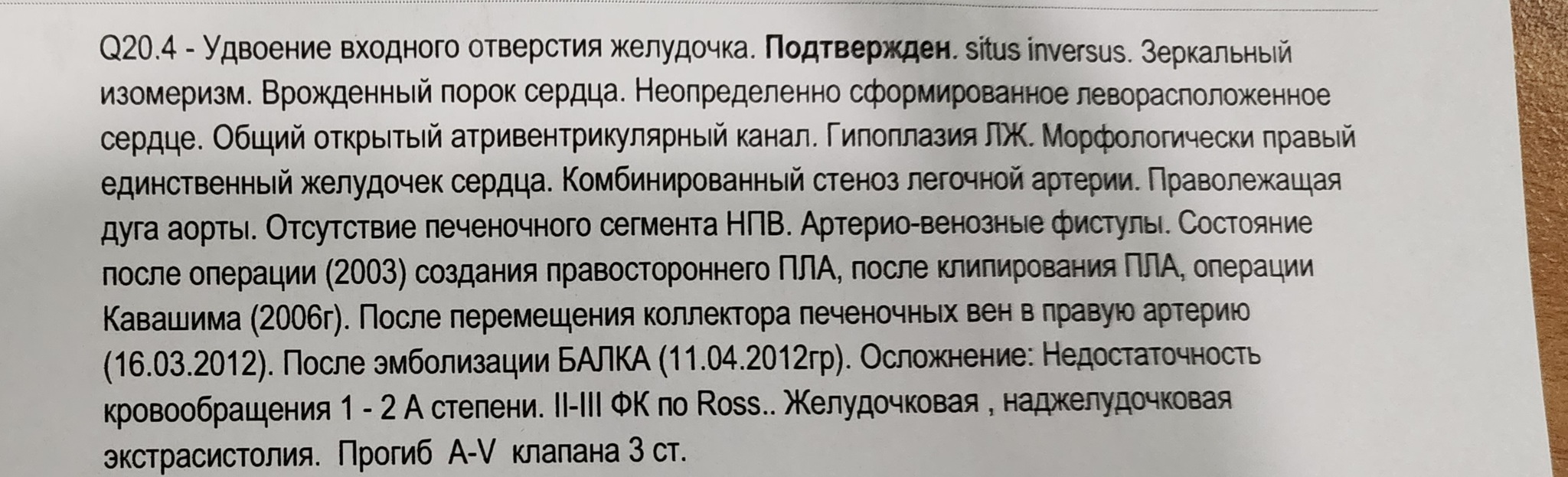 A response to the post In the heart of a nine-year-old girl, they dismantled what took seven years to build – and half of it, which had not worked for two years, started working. - The medicine, Cardiac surgery, Health, Novosibirsk, Children, Doctors, Reply to post