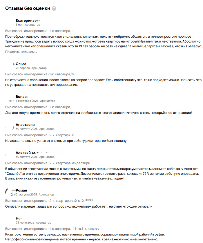 А есть и другие отзывы, но без оценки.