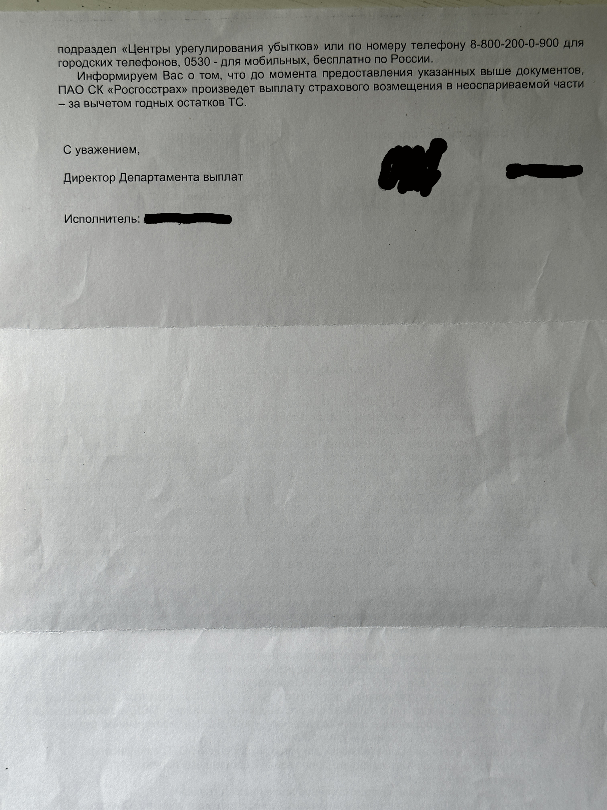 How Rosgosstrakh sent me from Moscow to Kazan to fix my car, and then had a total loss because of a wing - Rosgosstrakh, Casco, Road accident, Deception, Страховка, Law, Personal experience, Moscow, Insurance Company, Longpost, Negative
