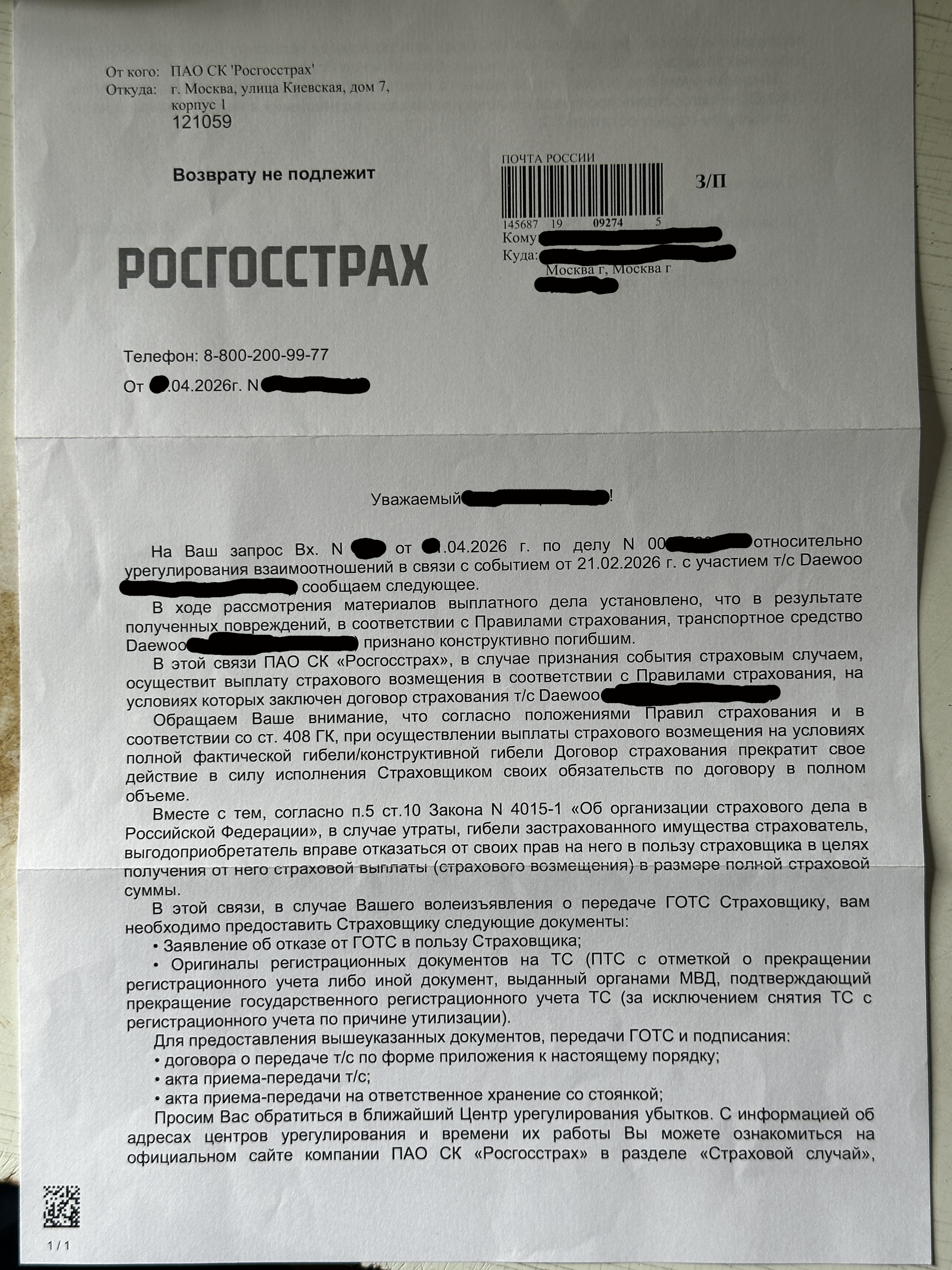 How Rosgosstrakh sent me from Moscow to Kazan to fix my car, and then had a total loss because of a wing - Rosgosstrakh, Casco, Road accident, Deception, Страховка, Law, Personal experience, Moscow, Insurance Company, Longpost, Negative