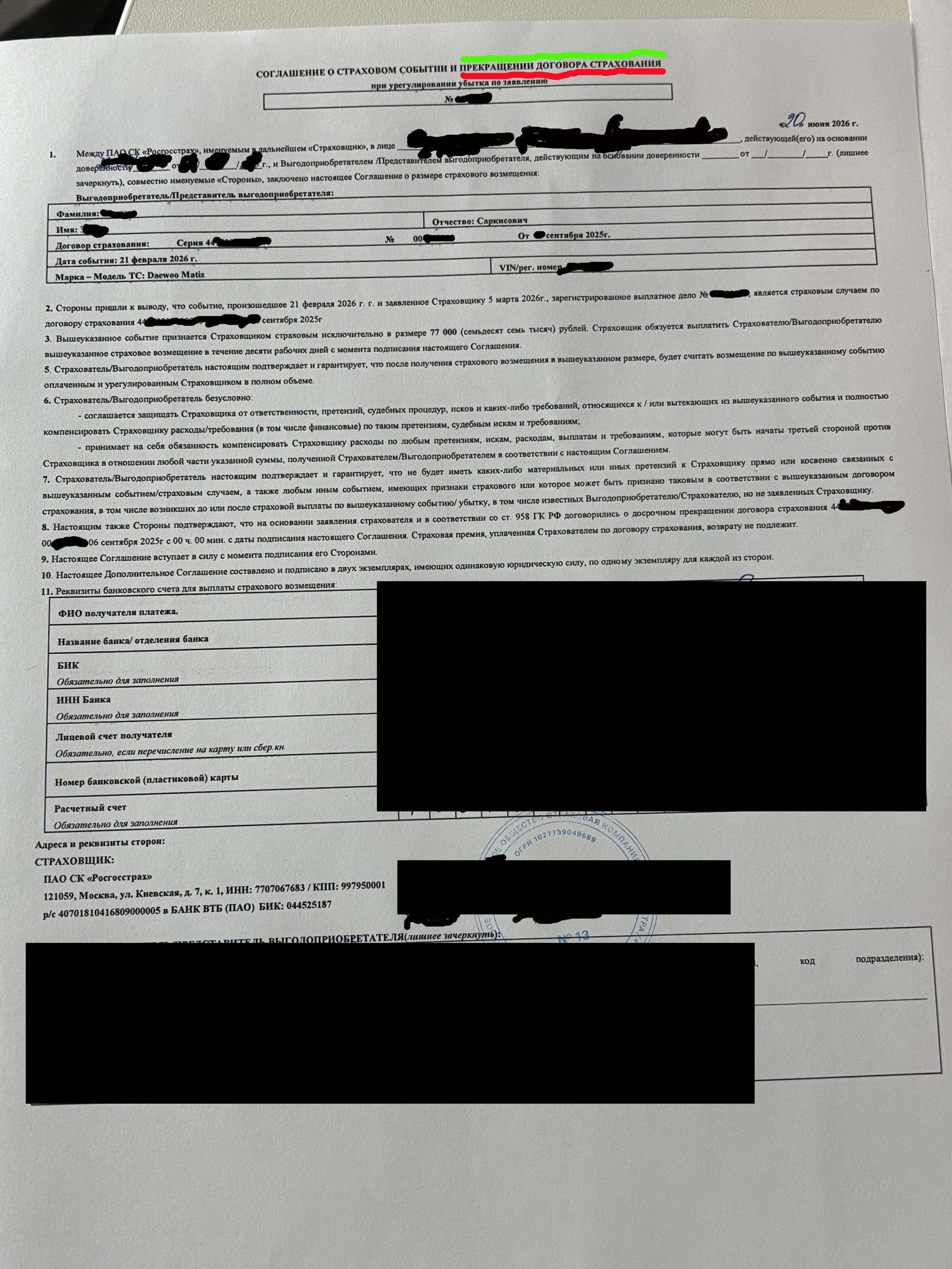 How Rosgosstrakh sent me from Moscow to Kazan to fix my car, and then had a total loss because of a wing - Rosgosstrakh, Casco, Road accident, Deception, Страховка, Law, Personal experience, Moscow, Insurance Company, Longpost, Negative