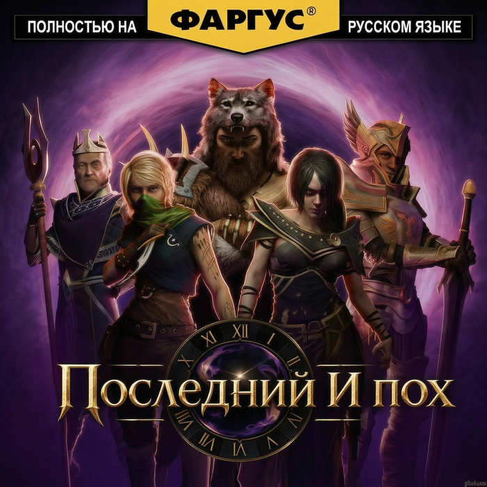 Last Epoch (Fargus cover )