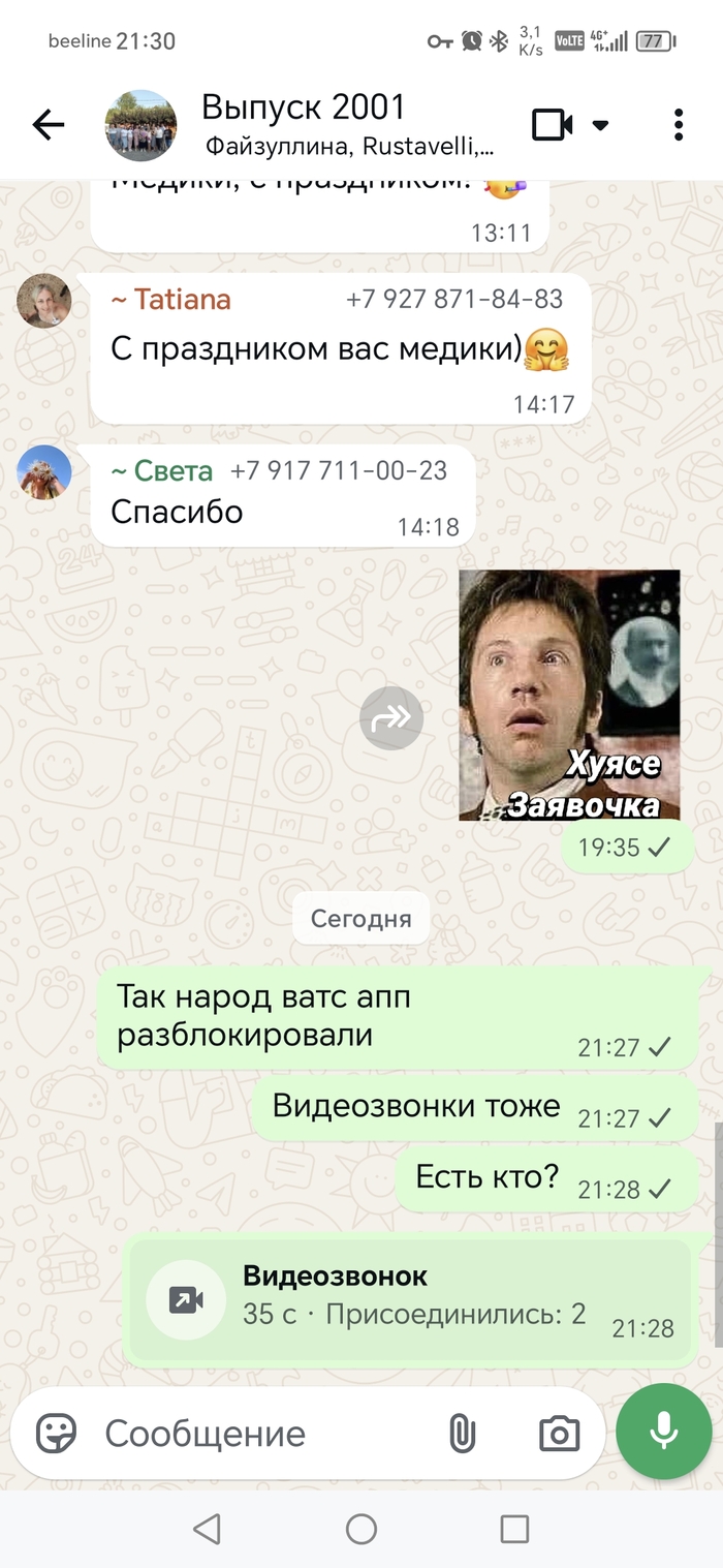 Ваттс апп работает, даже видеозвонки