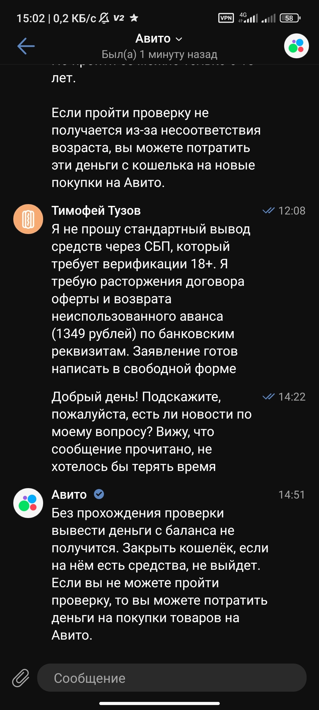 How Avito Wallet stole a teenager's money and went on the defensive. A vicious circle of absurdity - My, Avito, A complaint, Rospotrebnadzor, Consumer rights Protection, Money, Wallet, Personal experience, Longpost, Negative