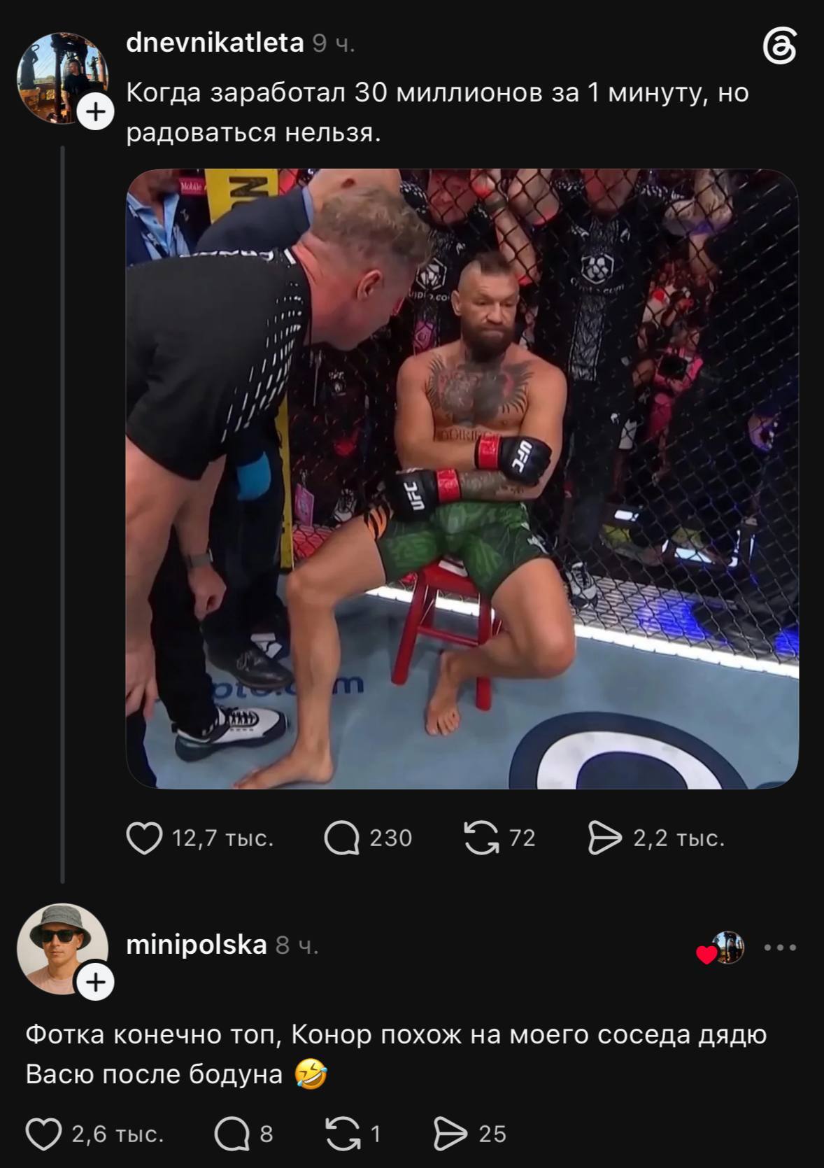 He came out like a god, he left as best he could. - Humor, Picture with text, Boxing, Telegram (link), Conor McGregor