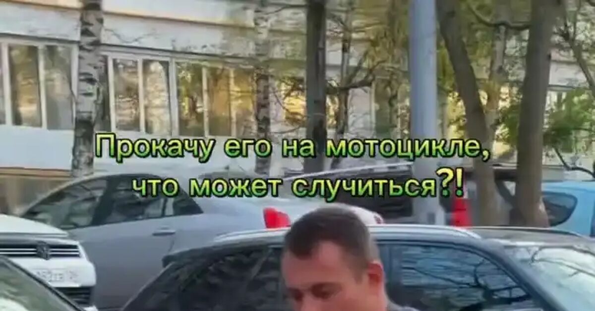 I'll take him for a ride on a motorcycle, what could happen? - Auto, Humor, Motorists, Moto, Motorcyclists, Children, Video, Vertical video, Short videos, MAX messenger (link)