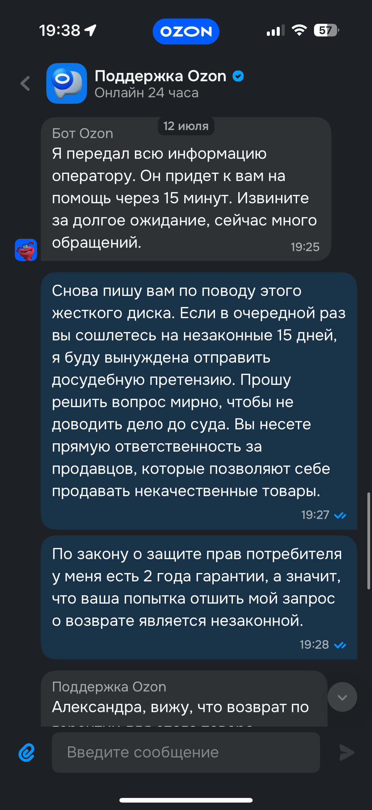 Ozon has been ignoring hidden defects for three days and covering for counterfeit sellers!! - Negative, Support service, A complaint, Ozon, Cheating clients, Longpost