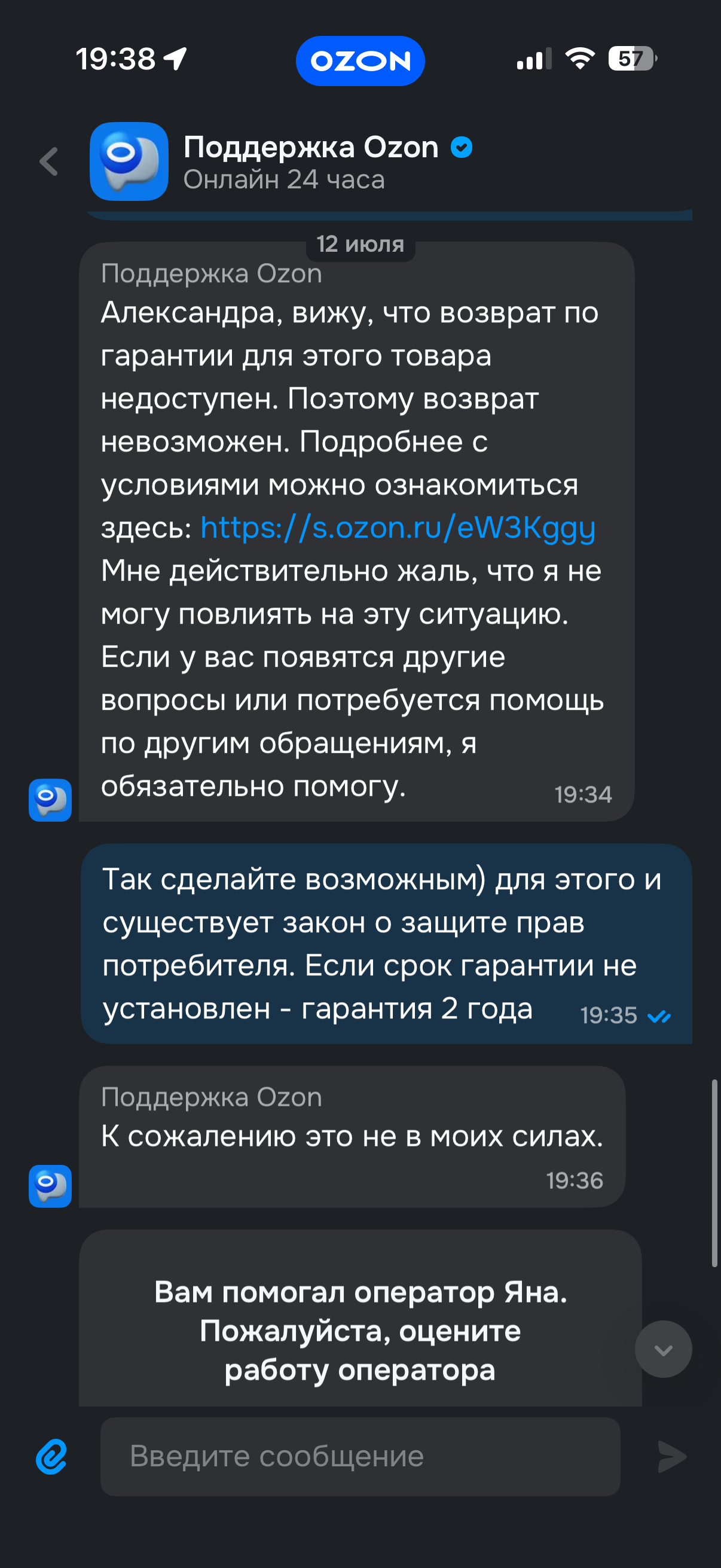 Ozon has been ignoring hidden defects for three days and covering for counterfeit sellers!! - Negative, Support service, A complaint, Ozon, Cheating clients, Longpost