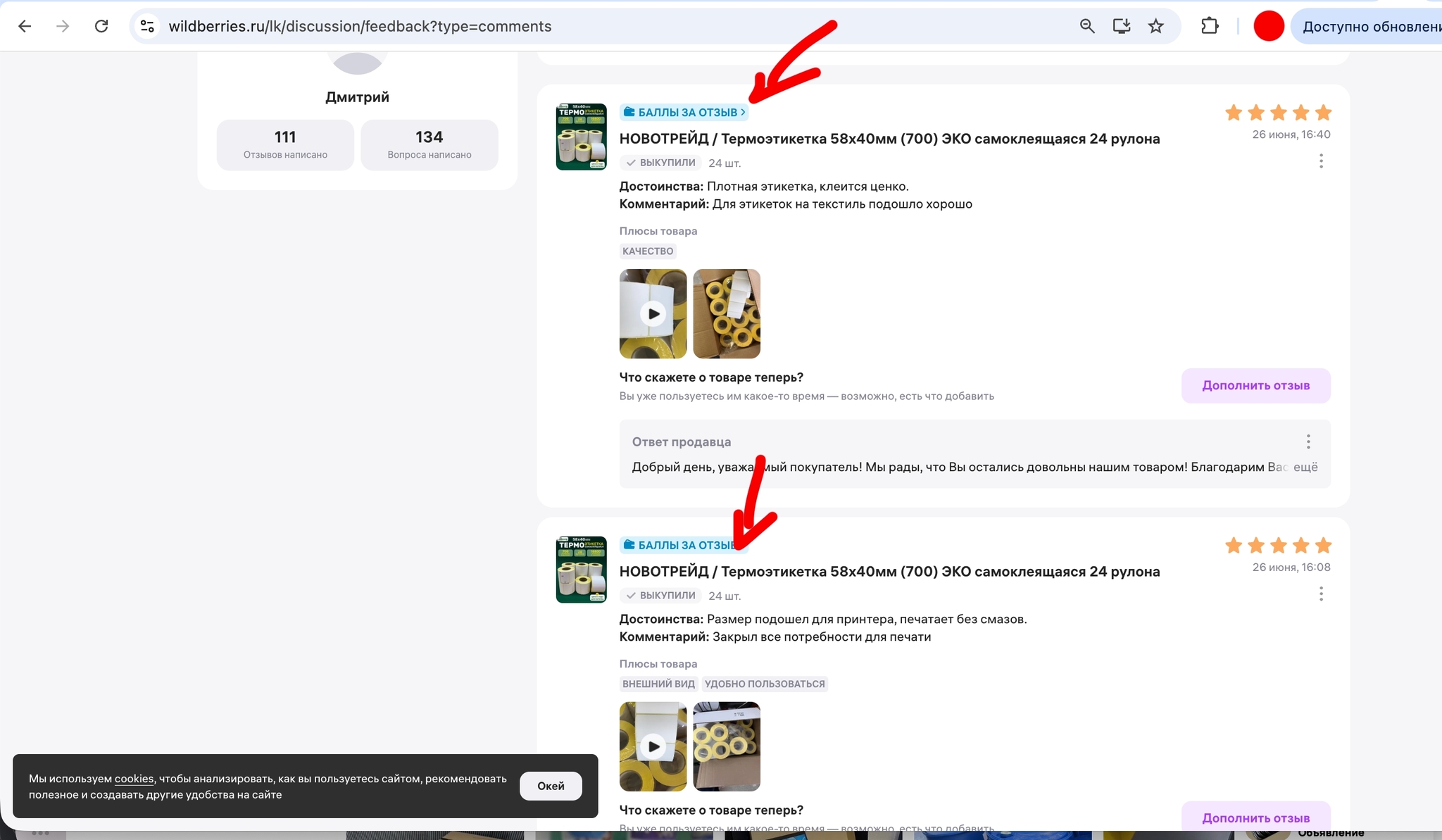 Wildberries Points Scam - Wildberries, Marketplace, Deception, Negative, Points
