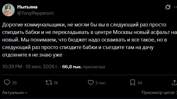 Пожелание московским ремонтникам дорог