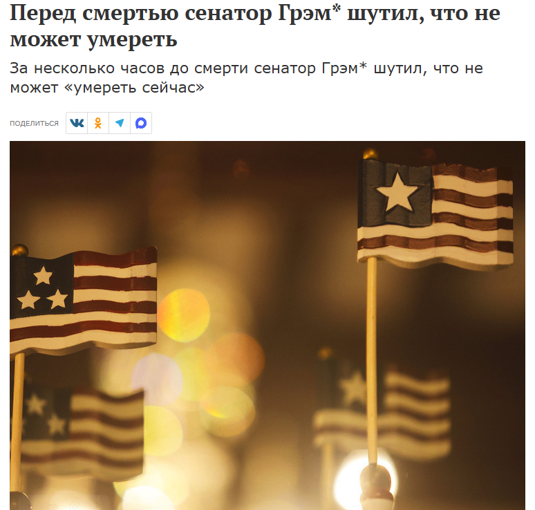 As Lindsey Graham shouted from his Senate seat: I WILL NOT DIE UNTIL THE SANCTIONS! - Picture with text, Memes, Humor, Images, news, Politics, Lindsey Graham
