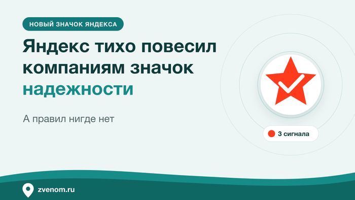 Увидел в Яндекс Картах значок «Это надежный бизнес» и немного завис