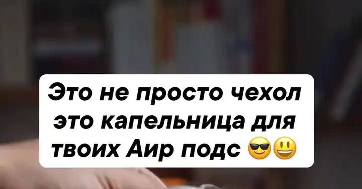 Стильный подарок для врача, как по мне) - AirPods, Наушники, Чехол, Дизайн, Капельница, Врачи, Медицина, Хирургия, Залипалка, Процесс, Демонстрация, Видео, Вертикальное видео, Короткие видео, , Пикабу+