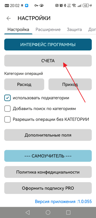 Главное окно - Настройки - Счета