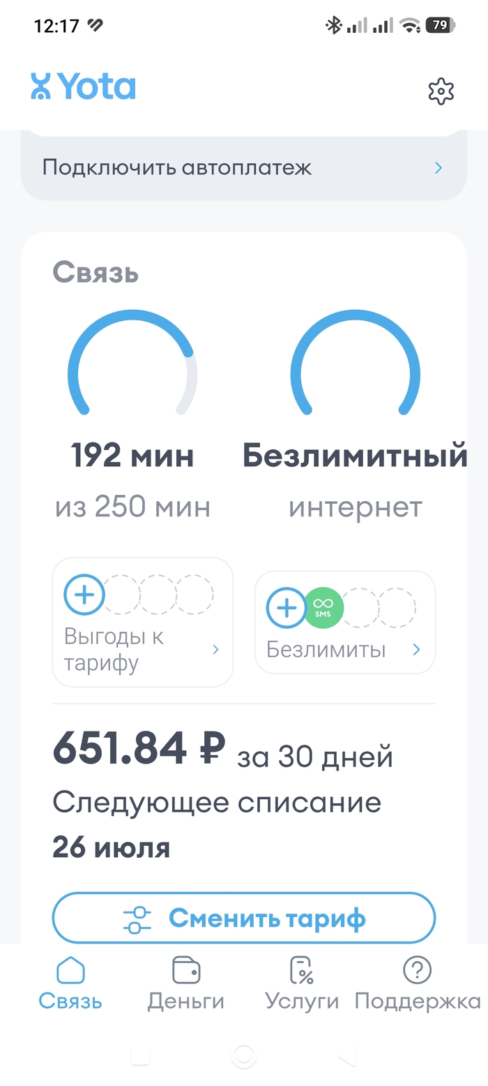 Мой тариф за 651 ру.