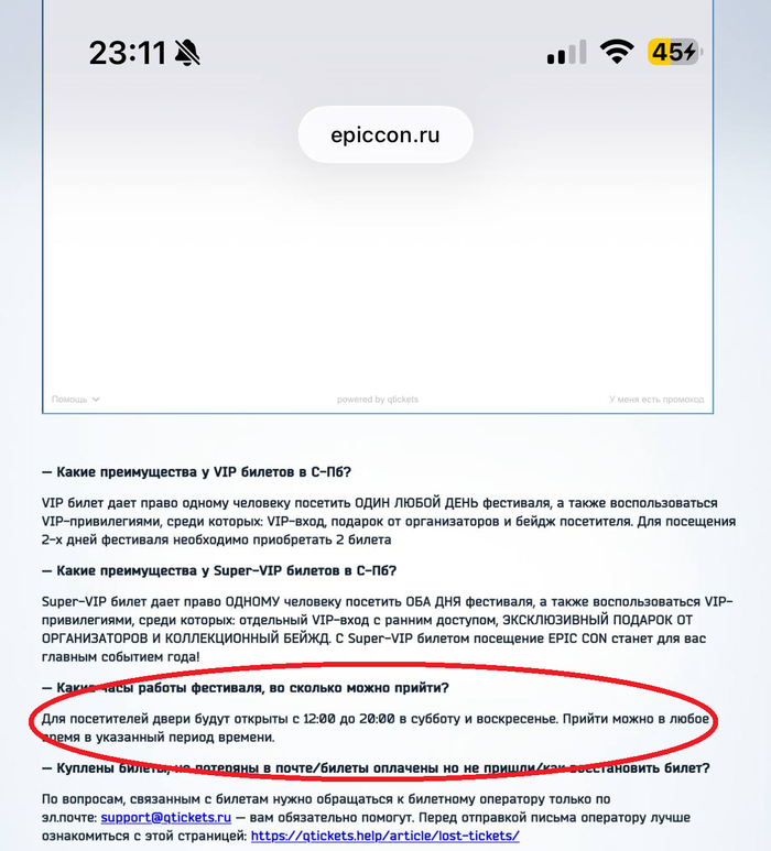 Правила посещения Epic Con