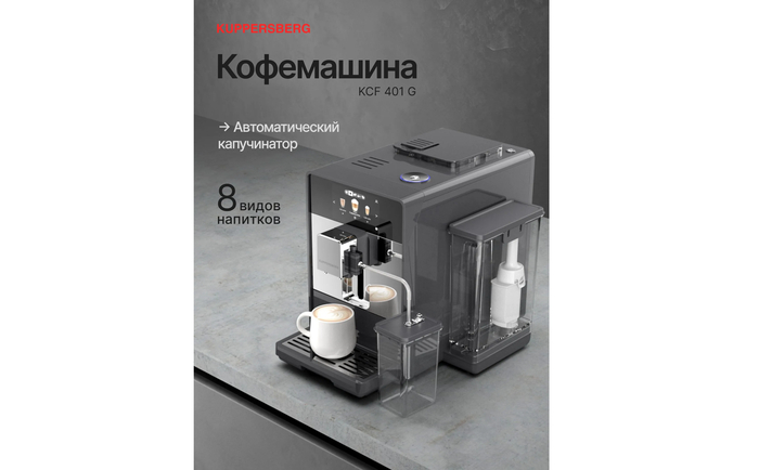 �������������� ���������� ��������������� Kuppersberg KCF 401 G ����������� � �������������� ������������� � ����������� ������ Ulka 19 ���.