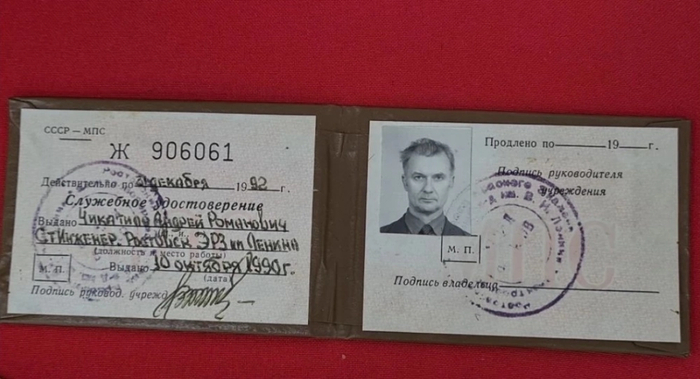 Удостоверение Чикатило Фото: <a href="https://pikabu.ru/story/zhutkaya_yenergetika_pochemu_ot_shlyapyi_i_ochkov_chikatilo_brosaet_v_drozh_14177999?u=https%3A%2F%2Frostov.aif.ru%2F&t=Rostov.aif.ru&h=87a24cf991b6fcea17a6d27eb3bd5a0e521eb517" title="https://rostov.aif.ru/" target="_blank" rel="nofollow noopener">Rostov.aif.ru</a>/ Елена Шашкова