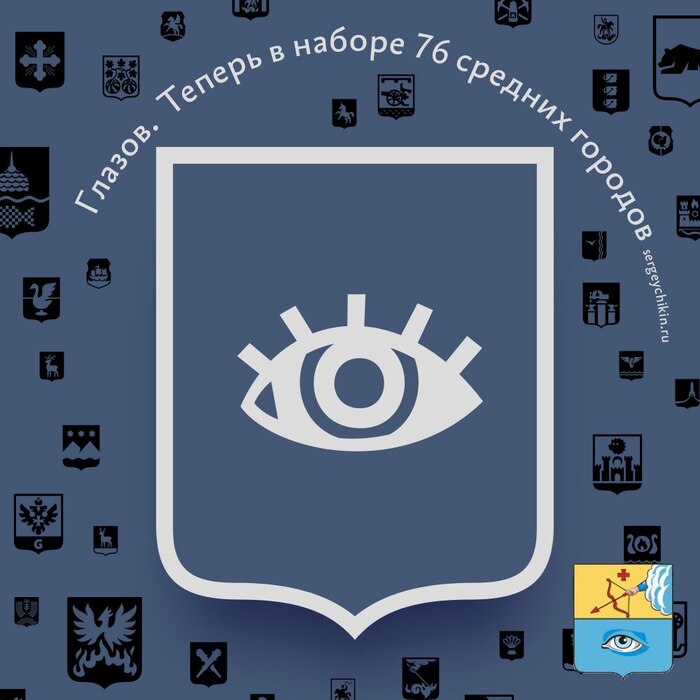 Почти ежедневная иконка — Глазов