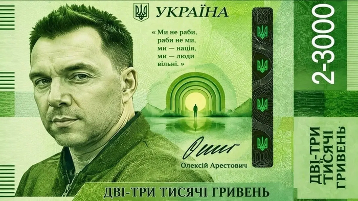 Осталось 2-3 Арестовича