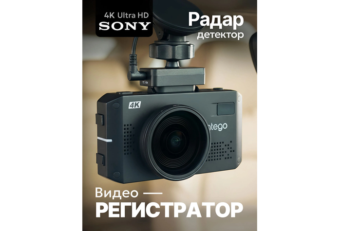 Автомобильный видеорегистратор 3 в 1 Intego VX-1300S 4K сигнатурный комбайн с радар-детектором и IPS экраном.