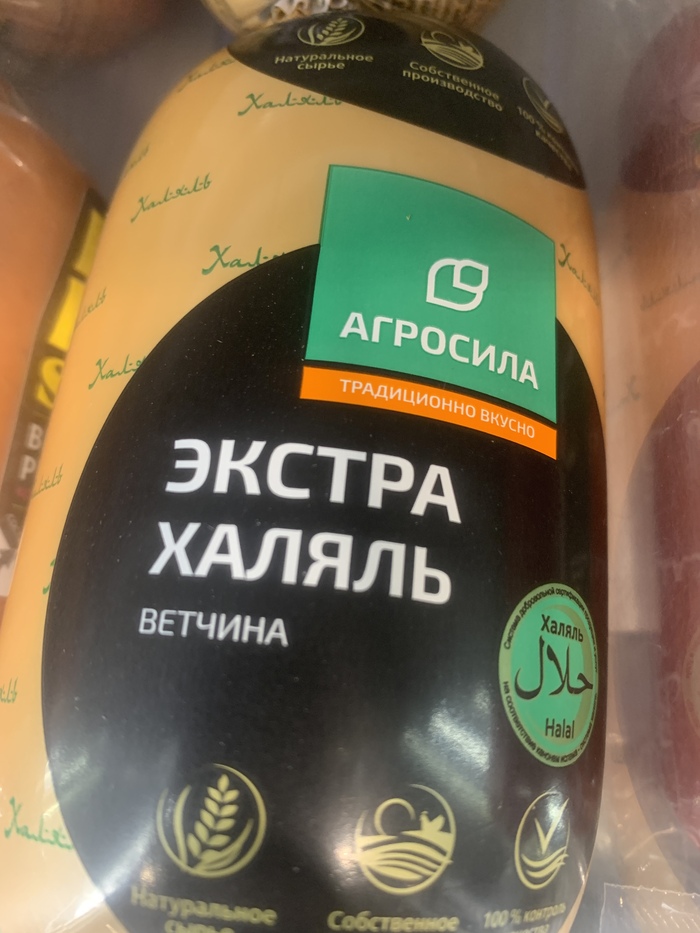 Это вам не просто халяль!!! А экстра!!!
