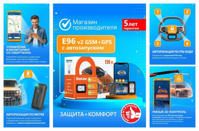 ���������������� StarLine E96 V2 BT GSM-GPS (����������, ���������� �� ���������, ������-����������)