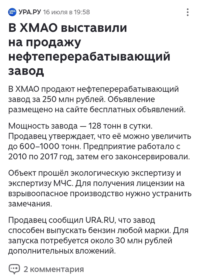 Ответ на пост «Антикризисное. Покупка мини-НПЗ. Не всё так просто»