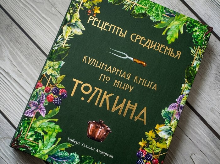 Подарок, между прочим ^^ вообще книга на диво красивая и какая-то очень уютная, с прекрасными акварельными иллюстрациями. Даже если разнообразная фантастическая кухня вам не близка, можно приобрести просто в коллекцию.