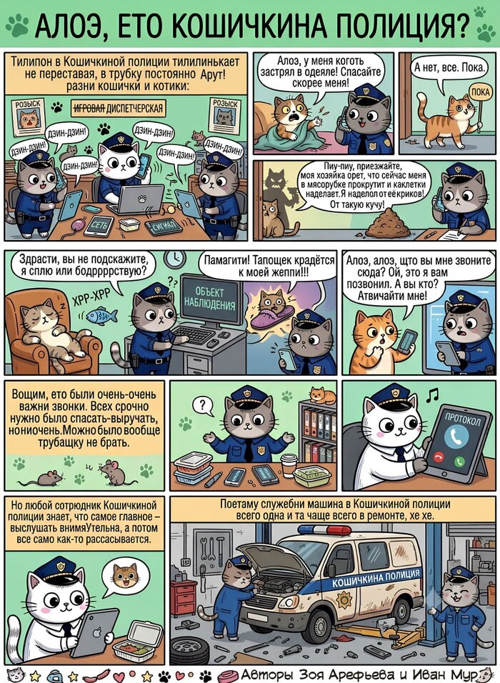 АЛОЭ, ЕТО КОШИЧКИНА ПОЛИЦИЯ?