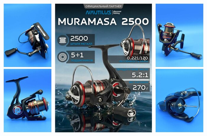 ������� ��� ��������� Nautilus Muramasa 2500