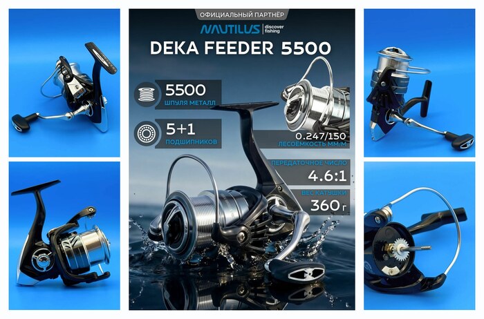 ������� �������� Nautilus Deka Feeder 5500